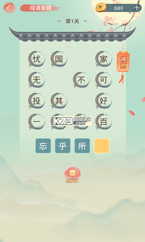 成语乐猜猜 v2.1.8 安卓app下载