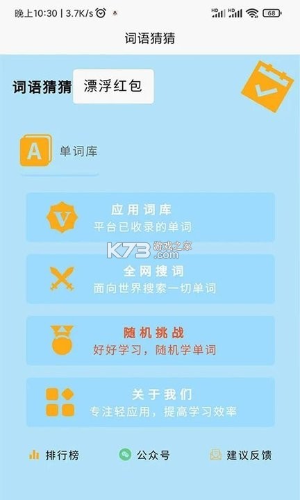 成语乐猜猜 v2.1.8 安卓app下载 截图
