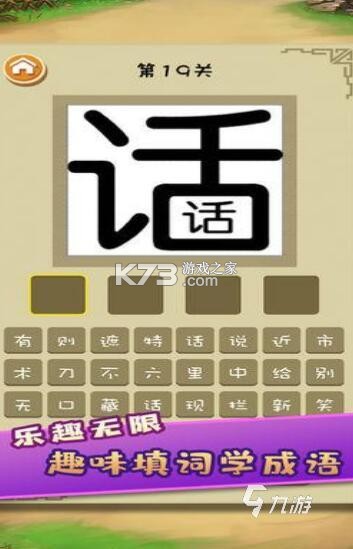 成语乐猜猜 v2.1.8 安卓app下载 截图