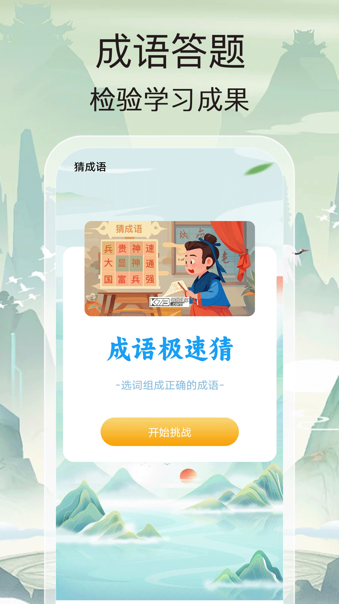 成语乐猜猜 v2.1.8 安卓app下载 截图