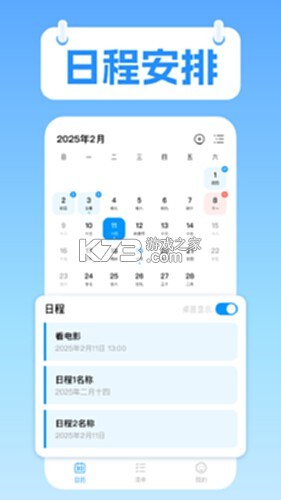 桌面极简日历 v1.0.17 下载app安装正版 截图