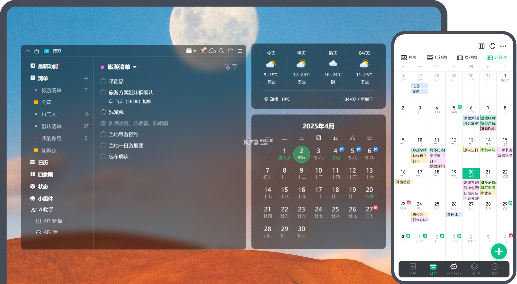 桌面极简日历 v1.0.17 下载app安装正版 截图
