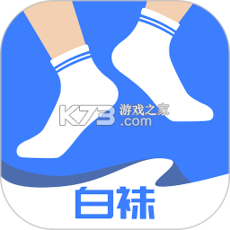 白袜 v3.4.5 安卓app下载 截图