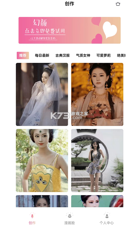 幻颜宝 v3.0.4 官方app下载安装 截图