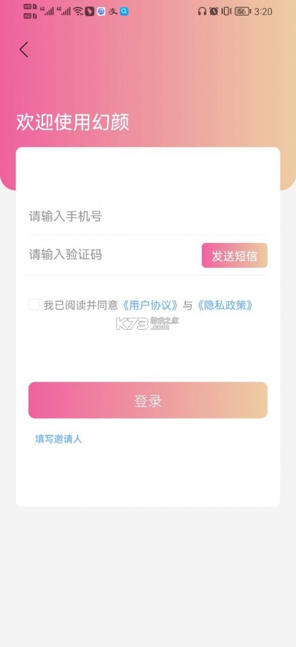 幻颜宝 v3.0.4 官方app下载安装 截图