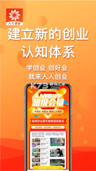 创业人 v1.7.1 安卓app下载 截图