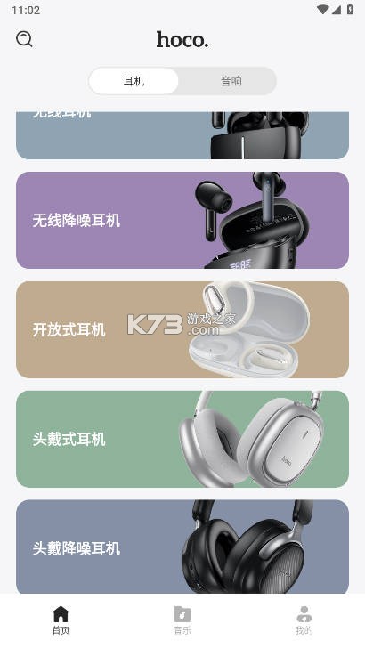 hoco.music v1.3.14-c app下载免费 截图