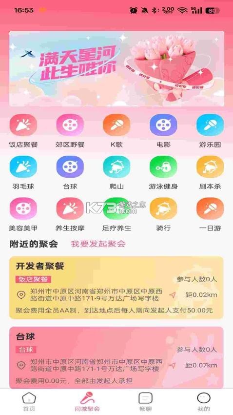 真爱网 v2.7.5 app下载 截图