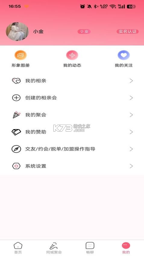 真爱网 v2.7.5 app下载 截图