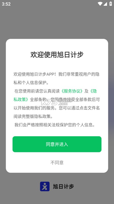 旭日计步 v2.5.0.5 下载手机版 截图