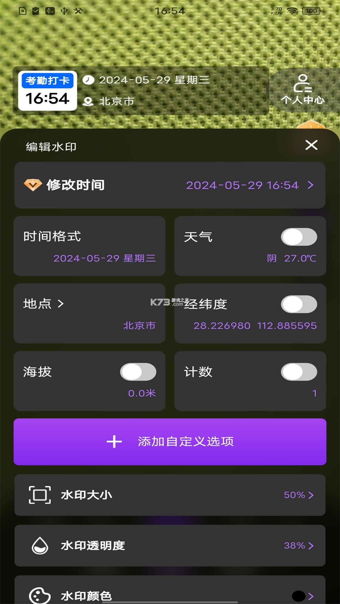旭日计步 v2.5.0.5 下载手机版 截图