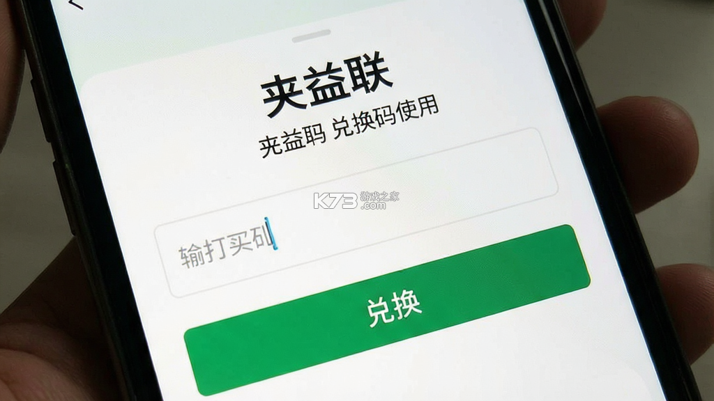 夹益联 v2.8.0 安卓app下载 截图