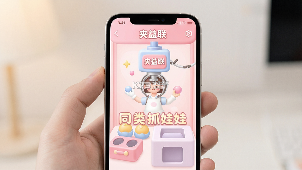 夹益联 v2.8.0 安卓app下载 截图