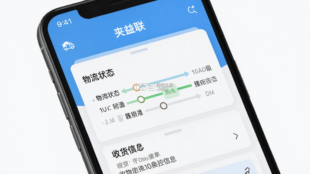 夹益联 v2.8.0 安卓app下载 截图