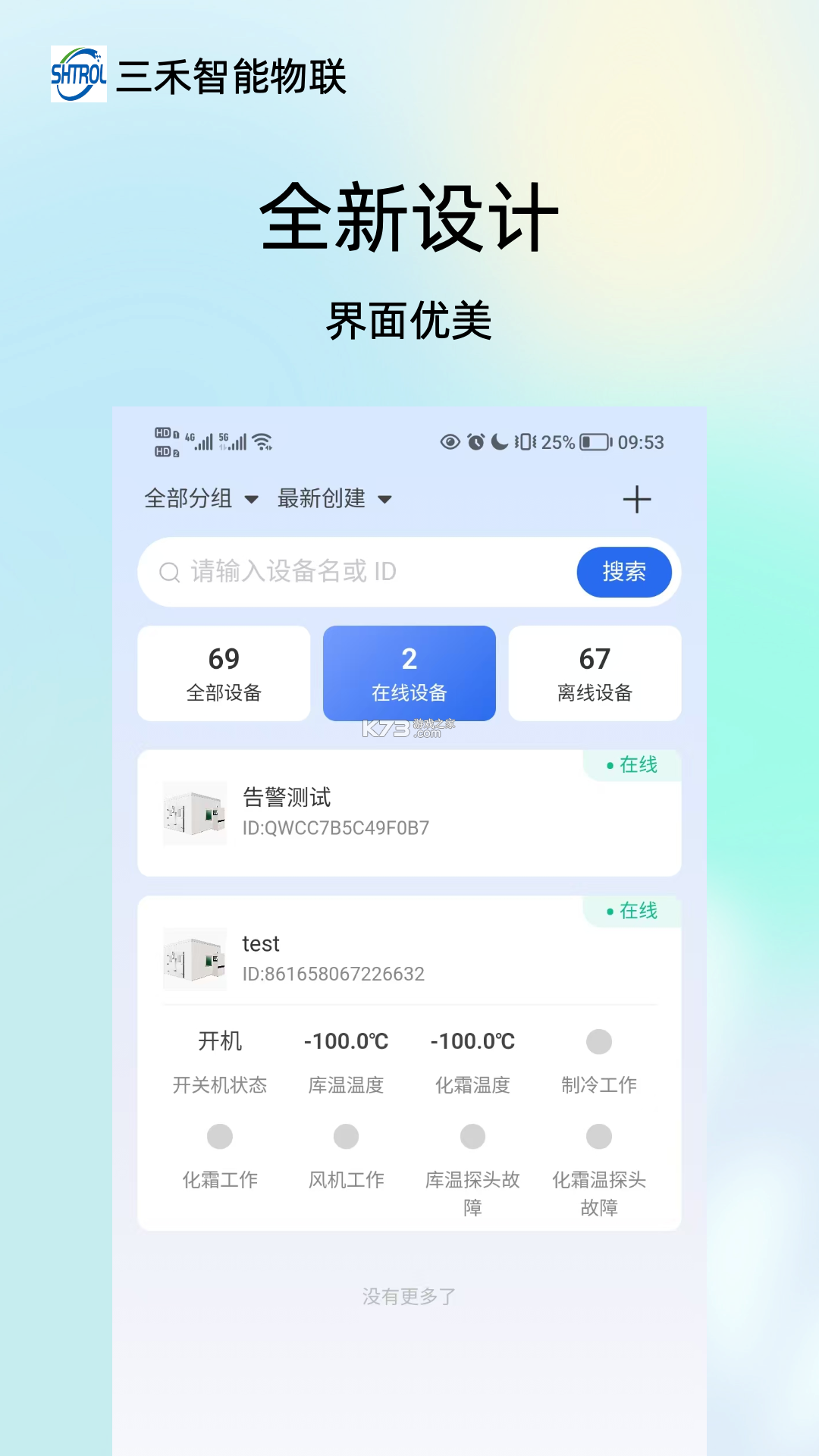 三禾智能物联 v6.0.6 安卓app下载 截图