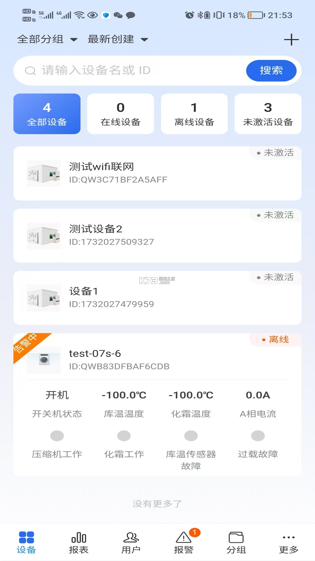 三禾智能物联 v6.0.6 安卓app下载 截图