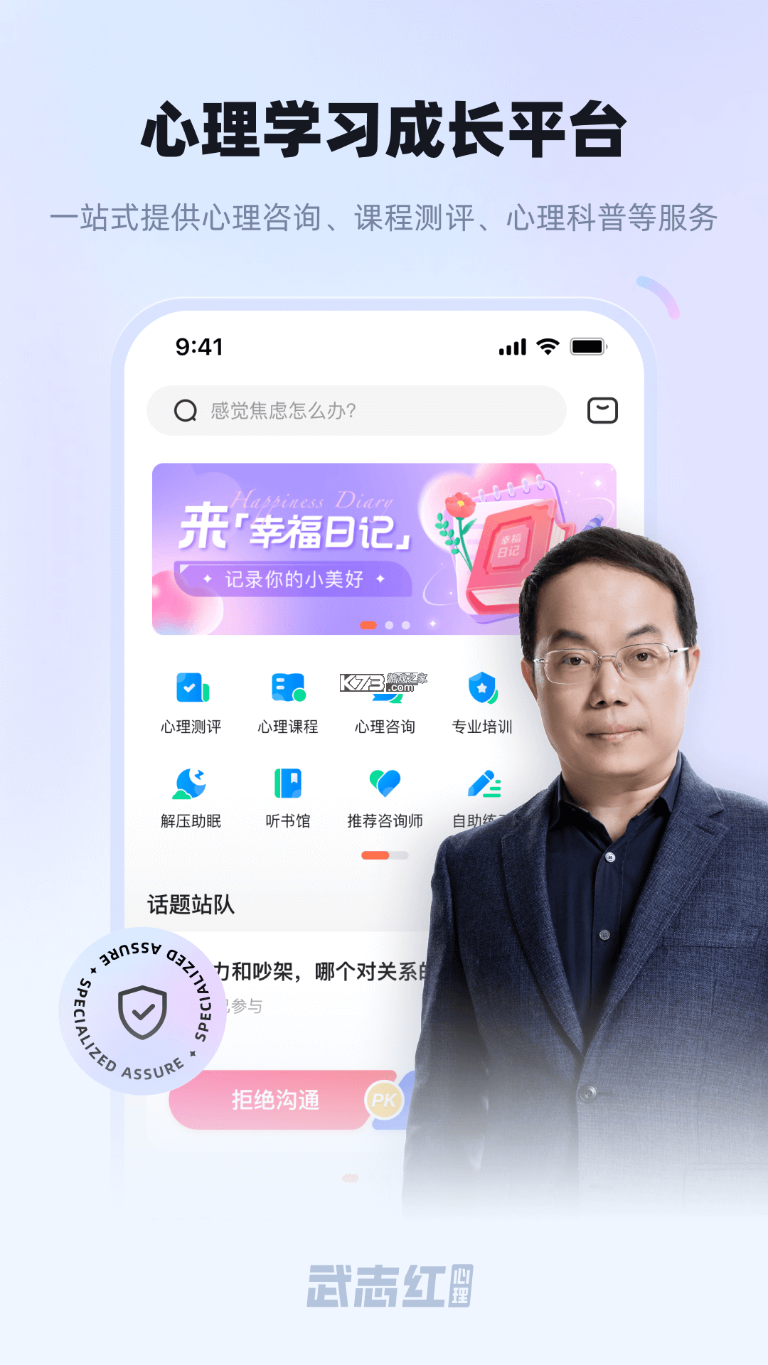 武志红心理专家版 v3.6.0 安卓app下载 截图
