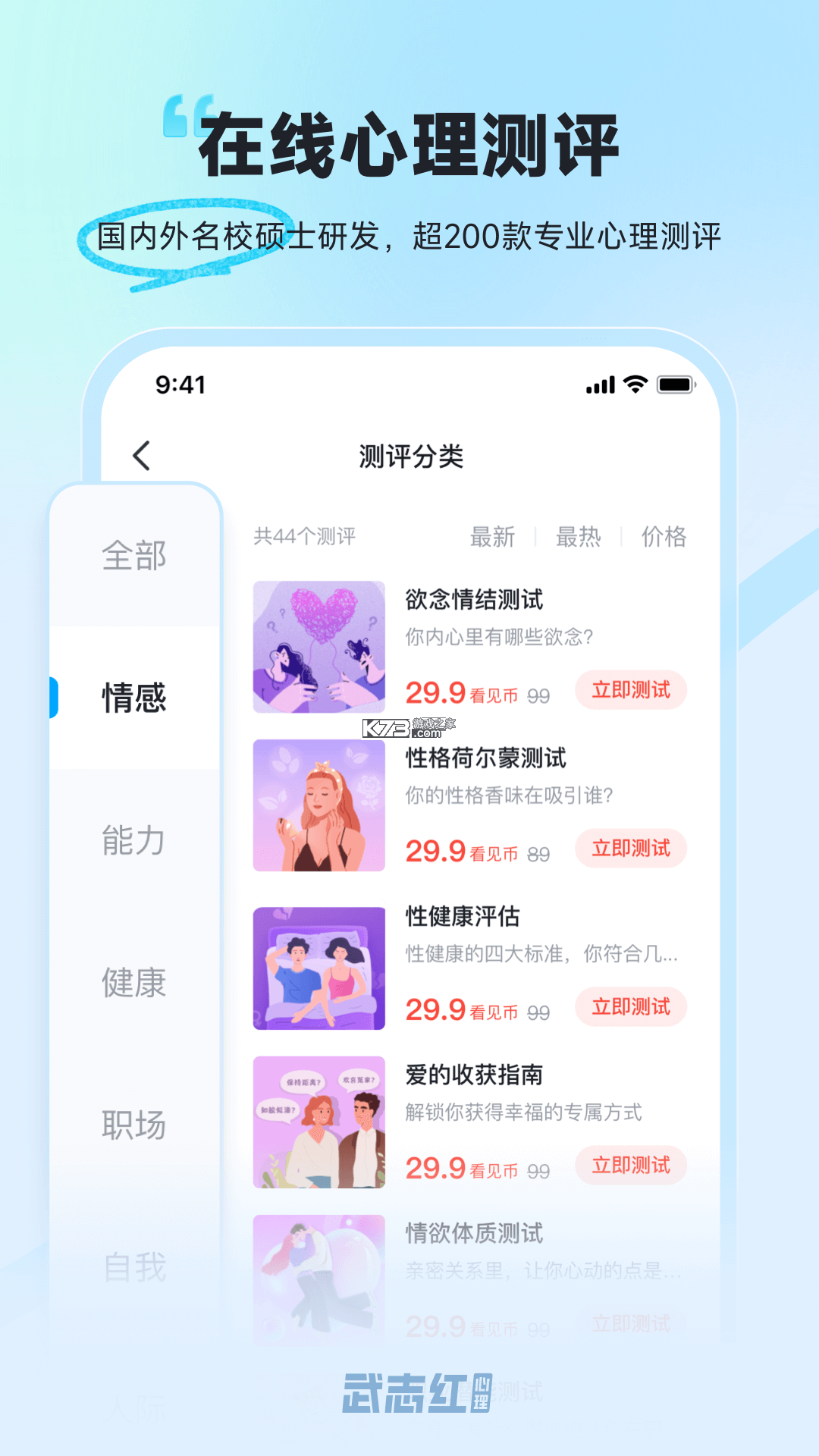 武志红心理专家版 v3.6.0 安卓app下载 截图