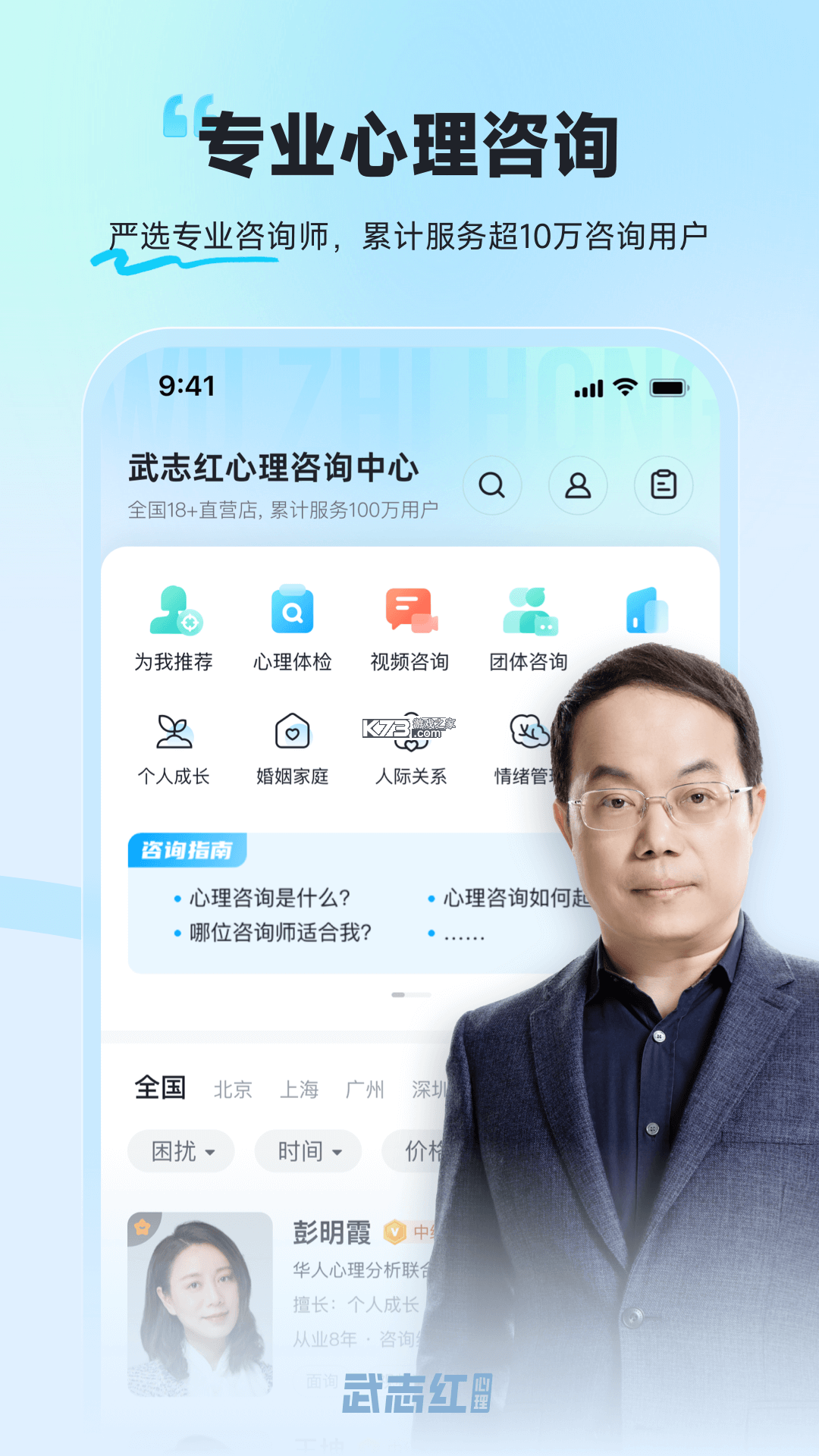 武志红心理专家版 v3.6.0 安卓app下载 截图