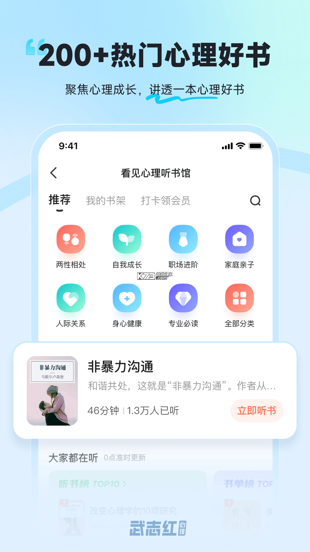 武志红心理专家版 v3.6.0 安卓app下载 截图
