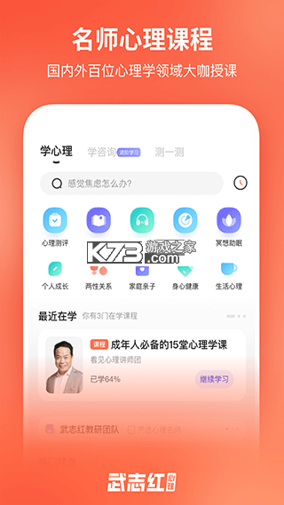 武志红心理专家版 v3.6.0 安卓app下载 截图