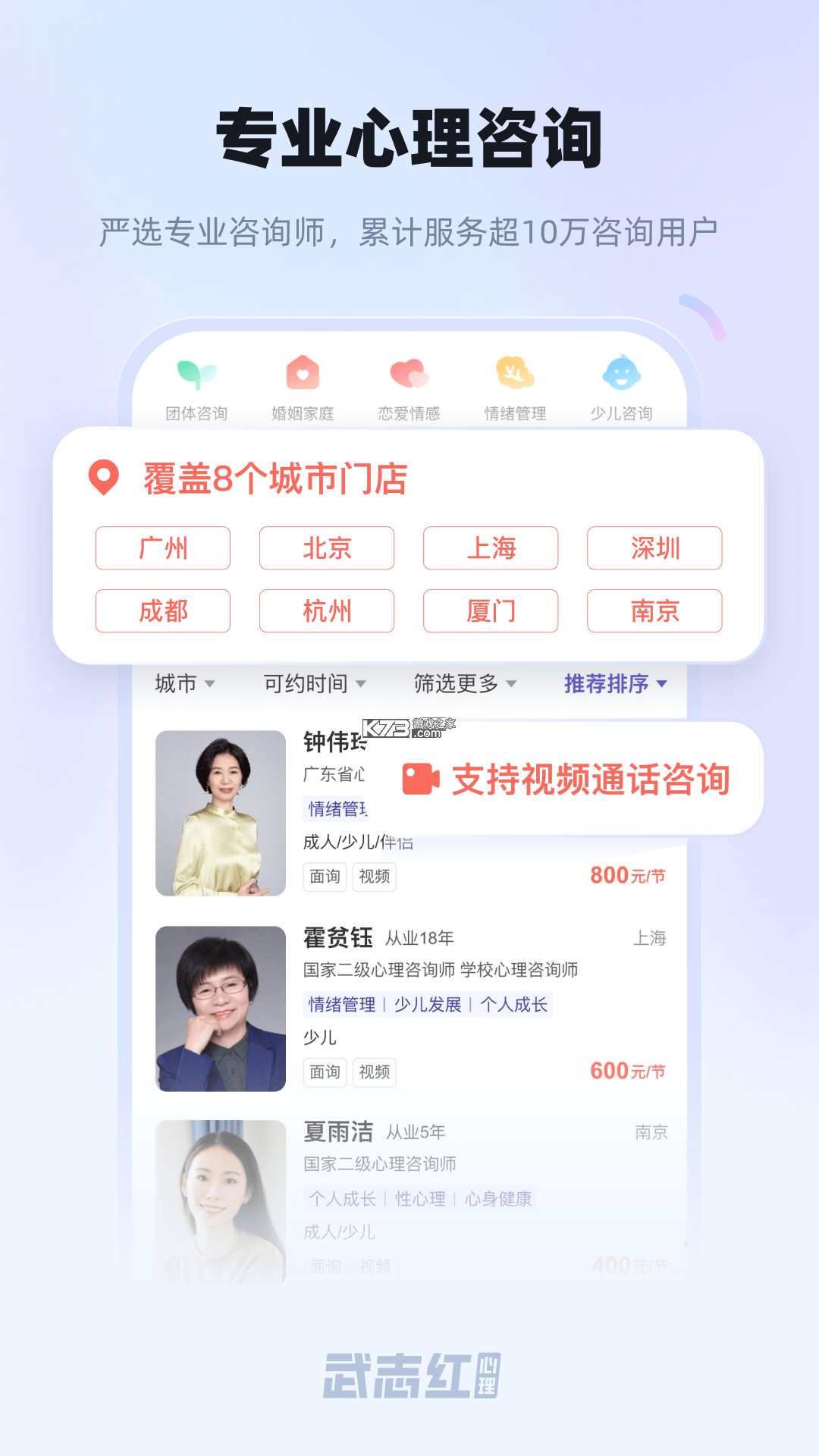 武志红心理专家版 v3.6.0 安卓app下载 截图