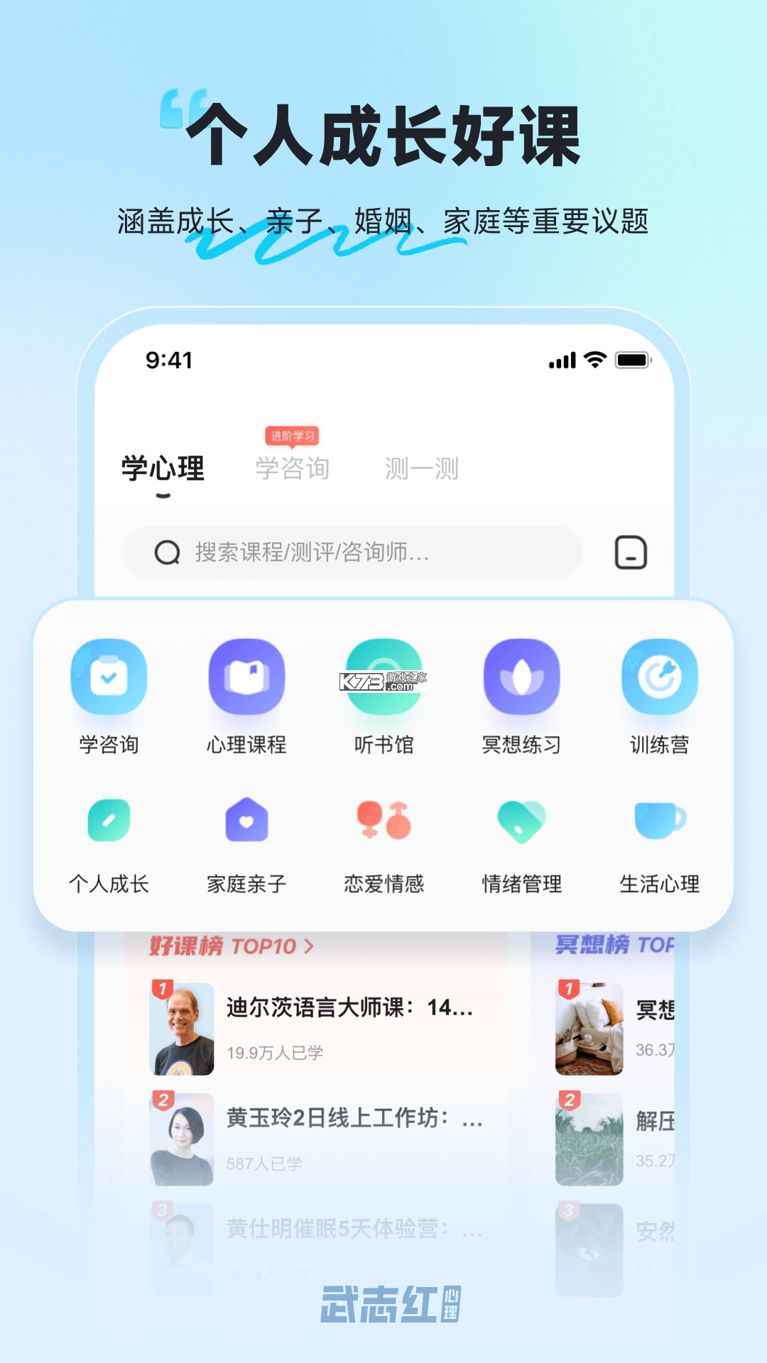 武志红心理专家版 v3.6.0 安卓app下载 截图