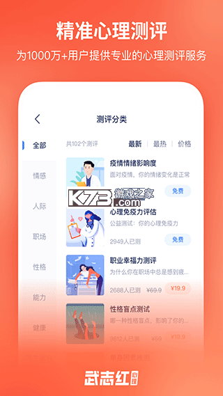 武志红心理专家版 v3.6.0 安卓app下载 截图