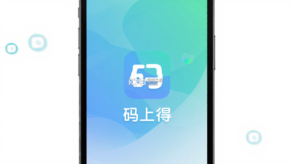 码上得 v1.10.23 安卓app下载 截图