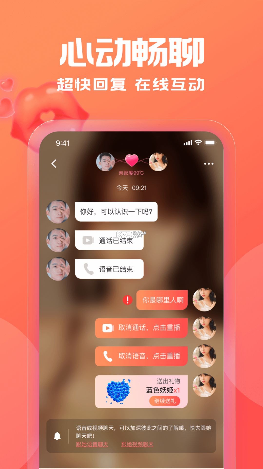 暖伴 v1.6.2 官方app下载安装 截图