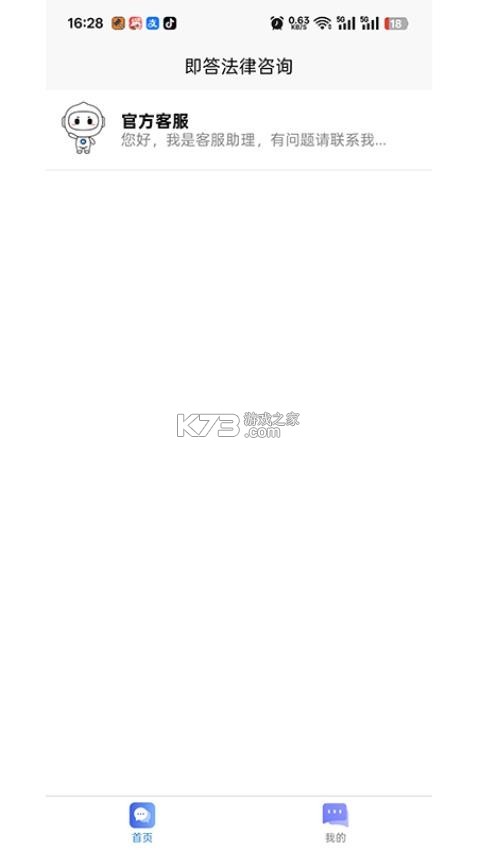 即答法律 v1.2.6 官方app下载安装 截图