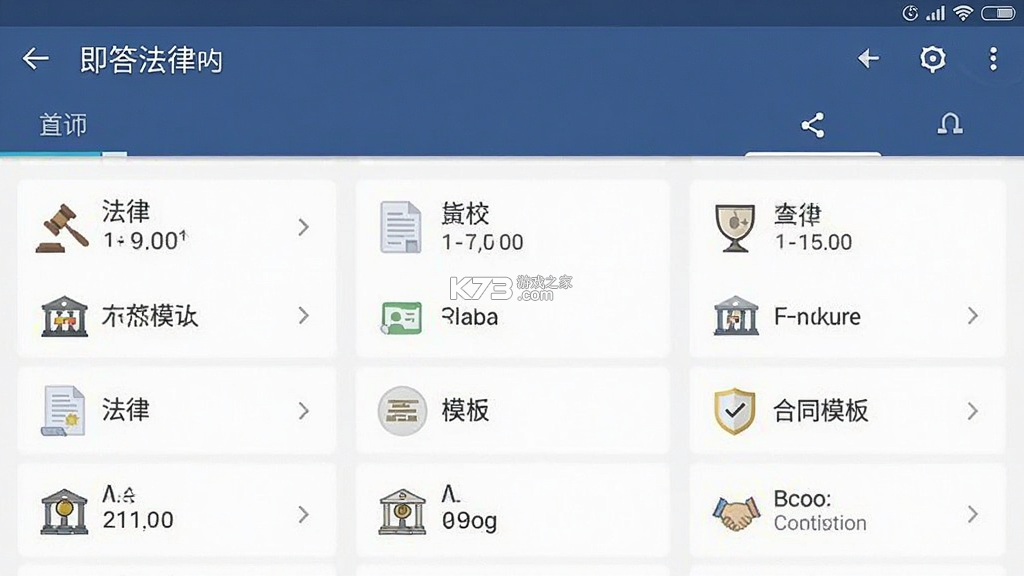 即答法律 v1.2.6 官方app下载安装 截图