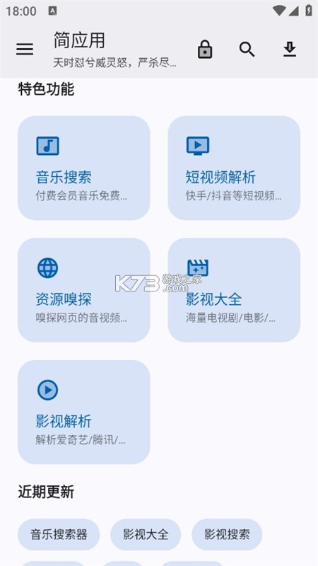 简聊 v2.5.27 app下载 截图