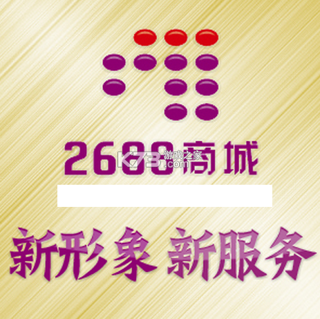2688商城 v1.0.16 app下载 截图