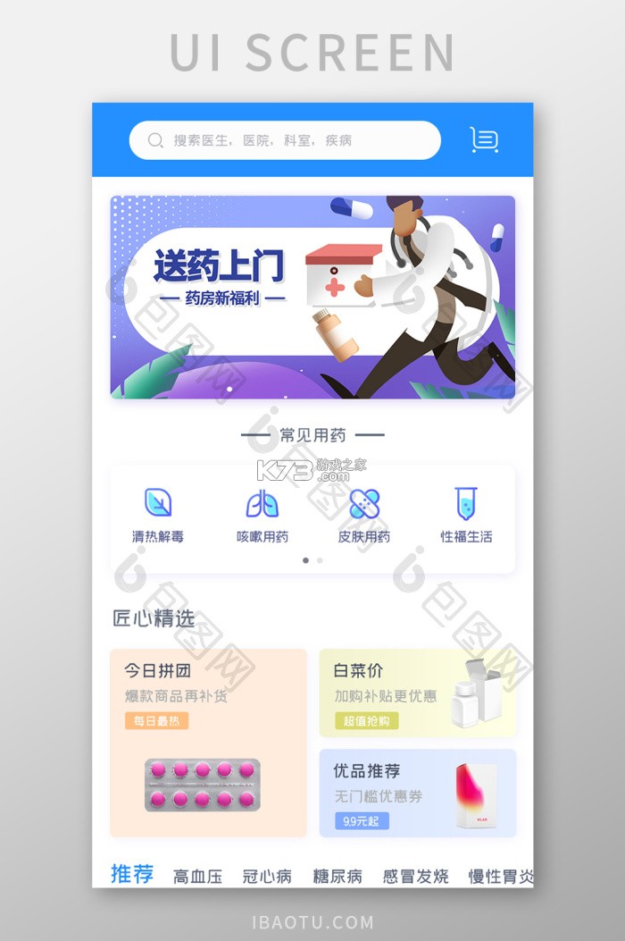 创美e药 v2.6.7 官方app下载安装 截图
