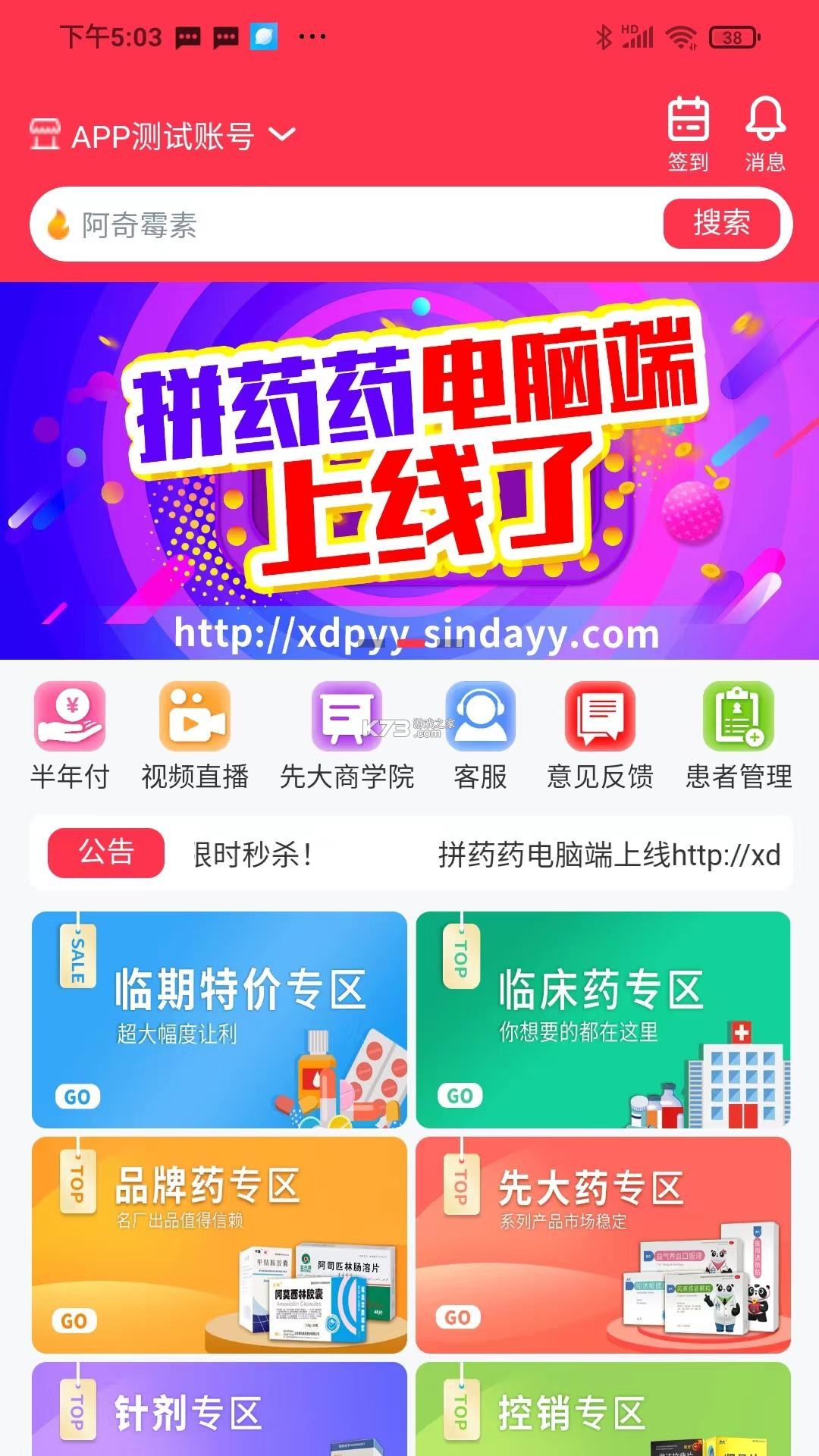 创美e药 v2.6.7 官方app下载安装 截图