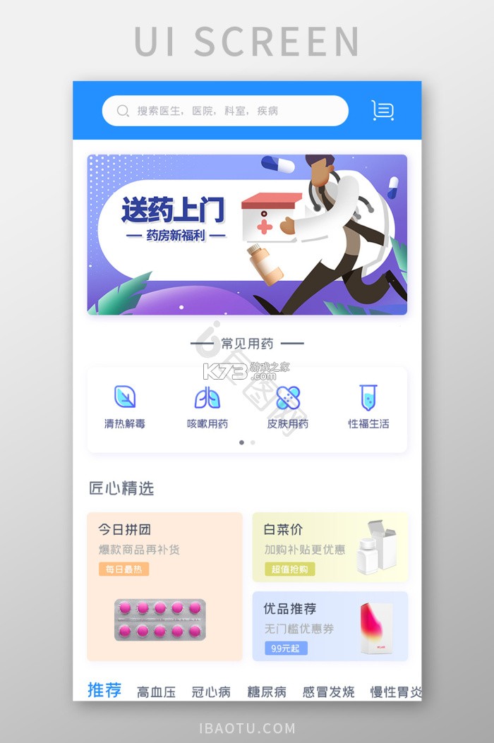 创美e药 v2.6.7 官方app下载安装 截图