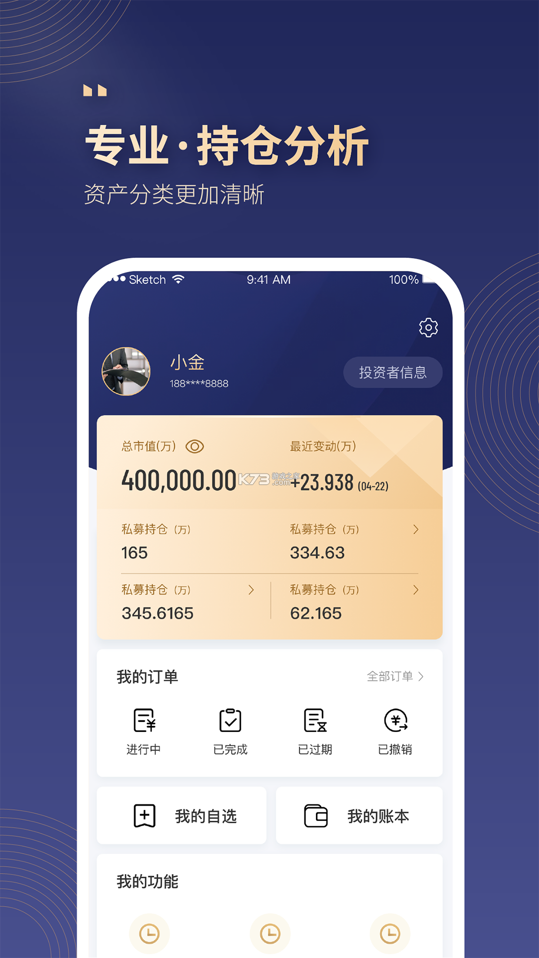小金掌上私募 v9.2.0 官方app下载安装 截图