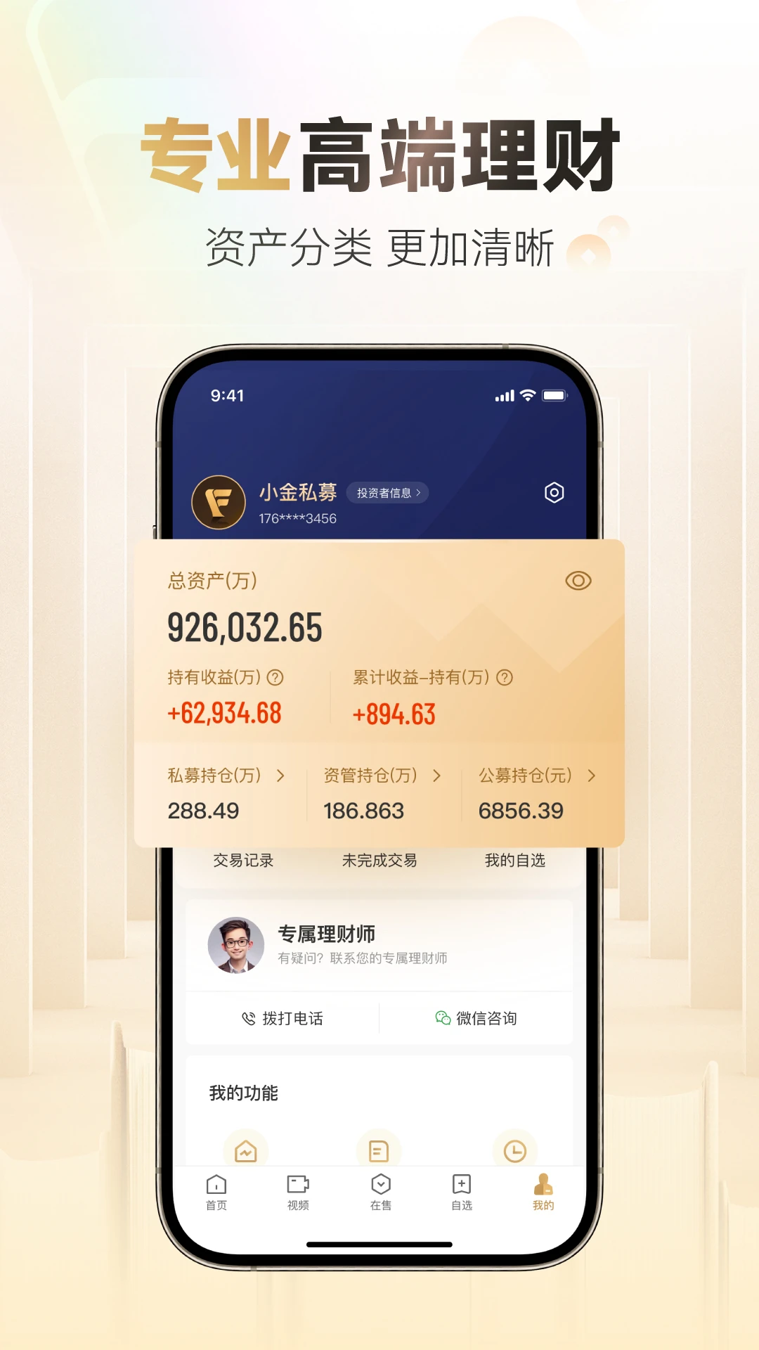 小金掌上私募 v9.2.0 官方app下载安装 截图