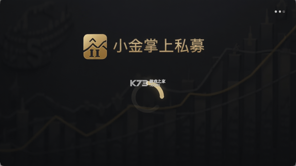 小金掌上私募 v9.2.0 官方app下载安装 截图