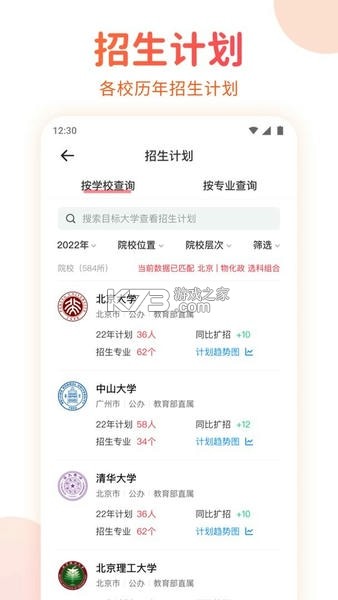 高考志愿填报手册 v1.2.5 下载官方版 截图