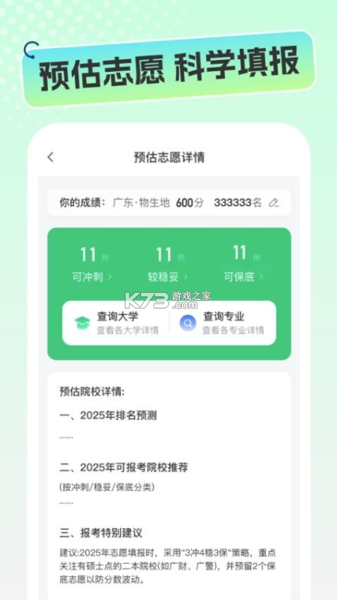 高考志愿填报手册 v1.2.5 下载官方版 截图