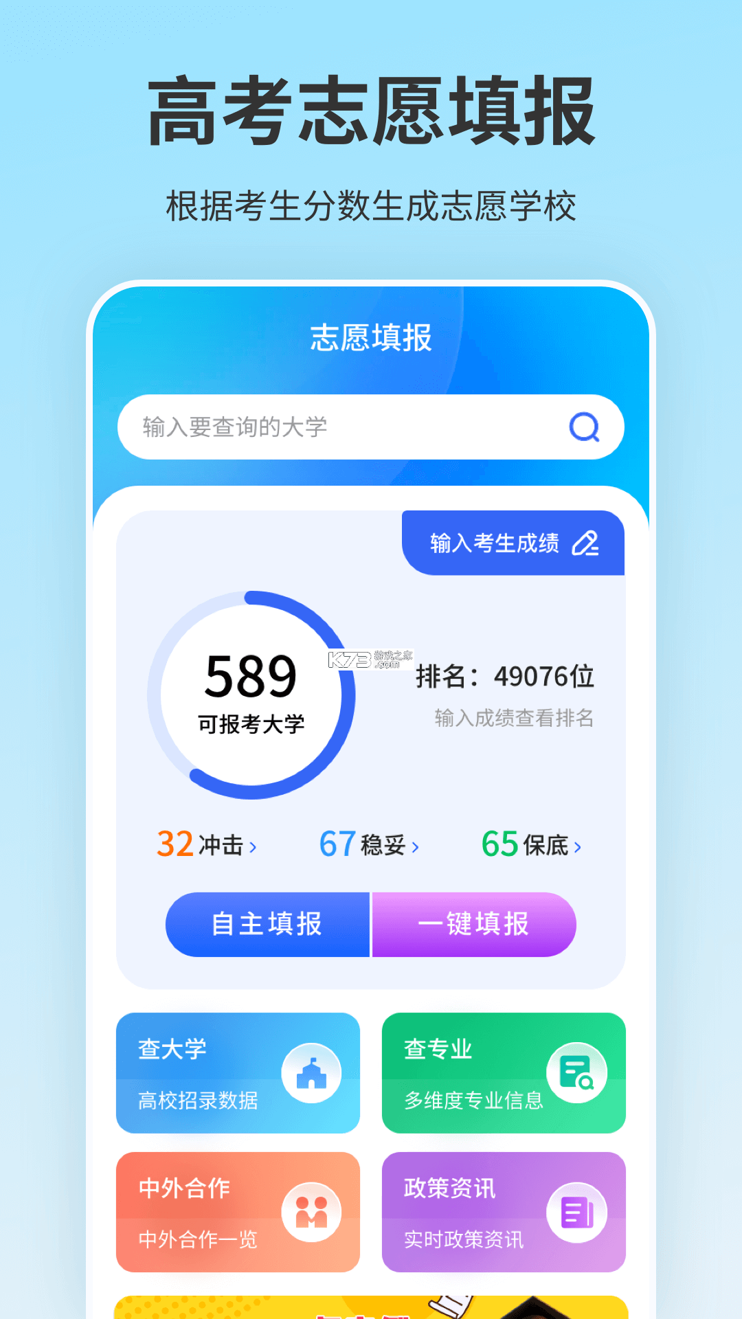 高考志愿填报手册 v1.2.5 下载官方版 截图