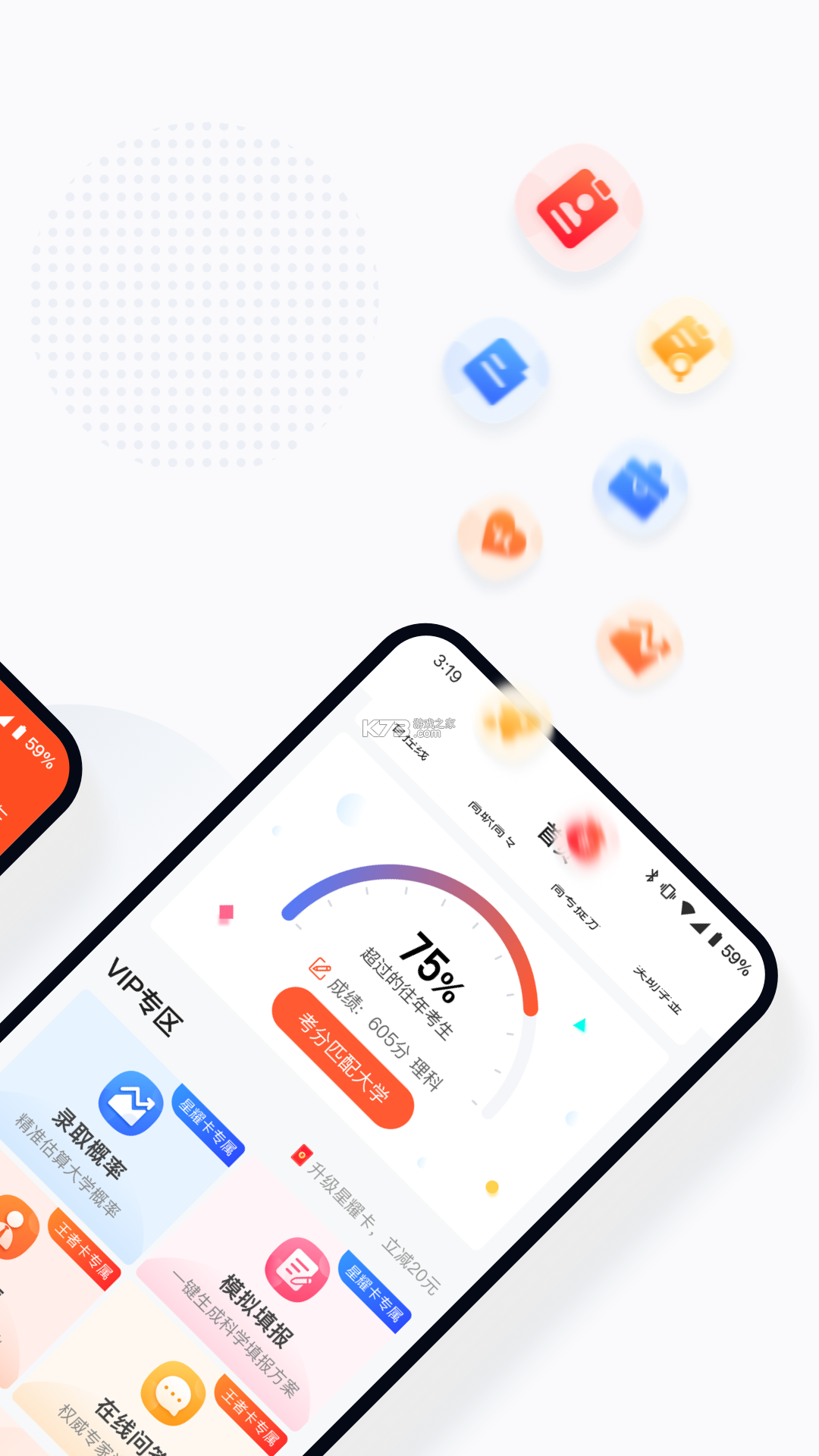 高考志愿填报手册 v1.2.5 下载官方版 截图