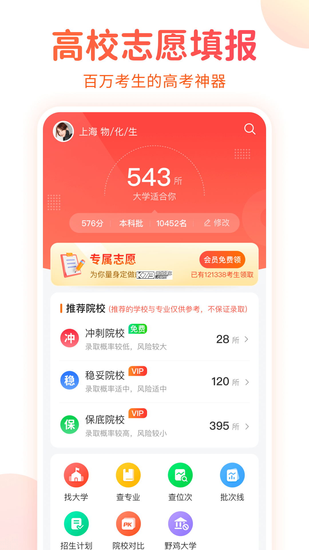 高考志愿填报手册 v1.2.5 下载官方版 截图