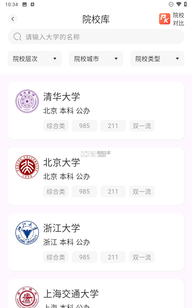 高考志愿填报手册 v1.2.5 下载官方版 截图