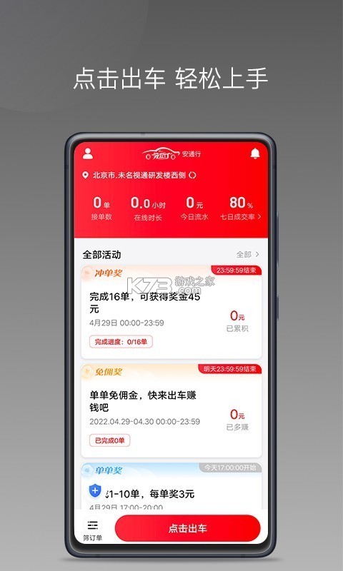 G5行司机端 v3.2.3.162 官方app下载安装 截图