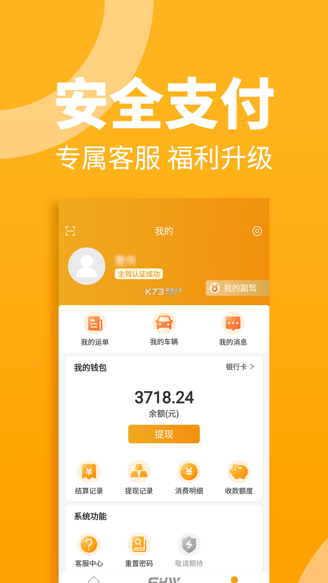 G5行司机端 v3.2.3.162 官方app下载安装 截图