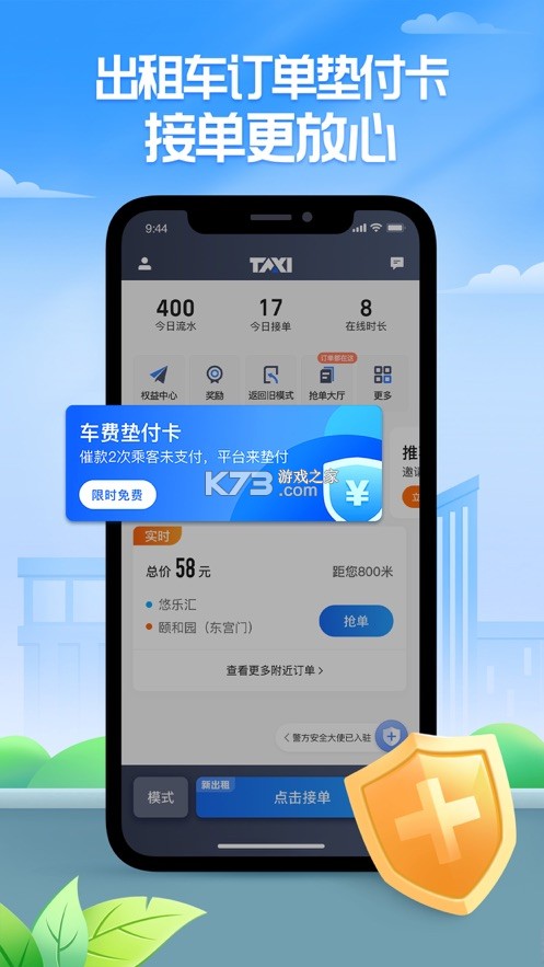 G5行司机端 v3.2.3.162 官方app下载安装 截图