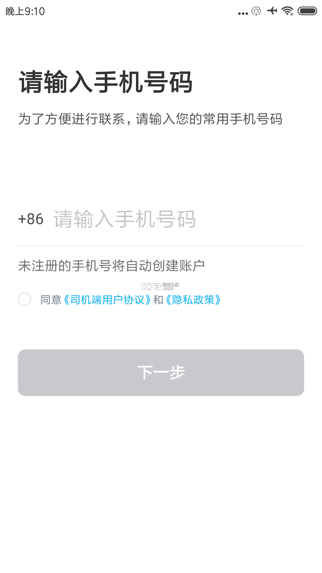G5行司机端 v3.2.3.162 官方app下载安装 截图